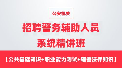 公安招聘通用基礎(chǔ)知識(shí)