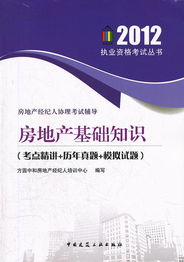 房地產(chǎn)基礎(chǔ)知識txt