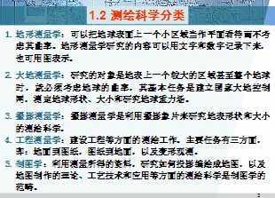 線路測量學(xué)基礎(chǔ)知識