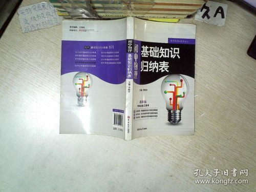 初中物理新課標基礎知識