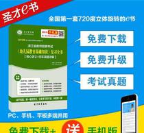 《幼兒教育基礎(chǔ)知識》