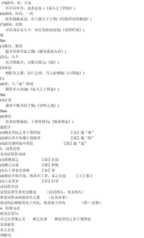 寡人,文言,之于,基礎(chǔ)知識