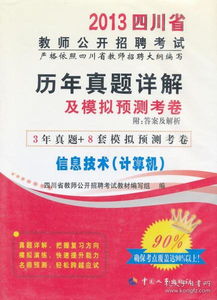 四川教育基礎(chǔ)知識(shí)