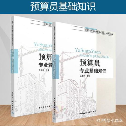 安裝工程預(yù)算員專(zhuān)業(yè)基礎(chǔ)知識(shí)