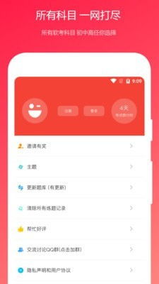 免費公共基礎(chǔ)知識刷題app