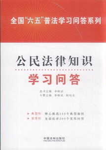 基礎(chǔ)知識(shí),問(wèn)答,法律