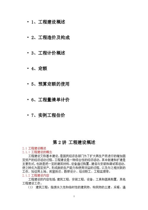 工程造價基礎已相關知識