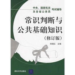 常識判斷和公共基礎(chǔ)知識有啥區(qū)別