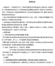 高中物理基礎知識預習直線運動提綱