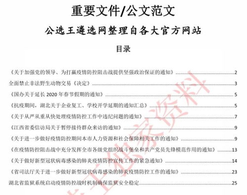 基礎(chǔ)知識(shí),公文寫(xiě)作