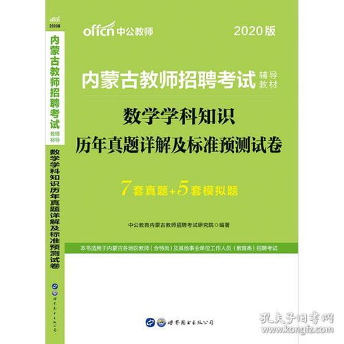 招教考試數(shù)學(xué)基礎(chǔ)知識