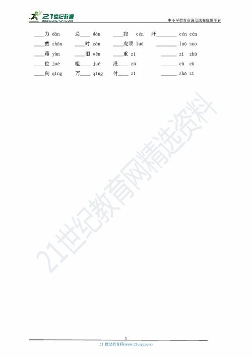 人教版必修五基礎(chǔ)知識(shí)測試題