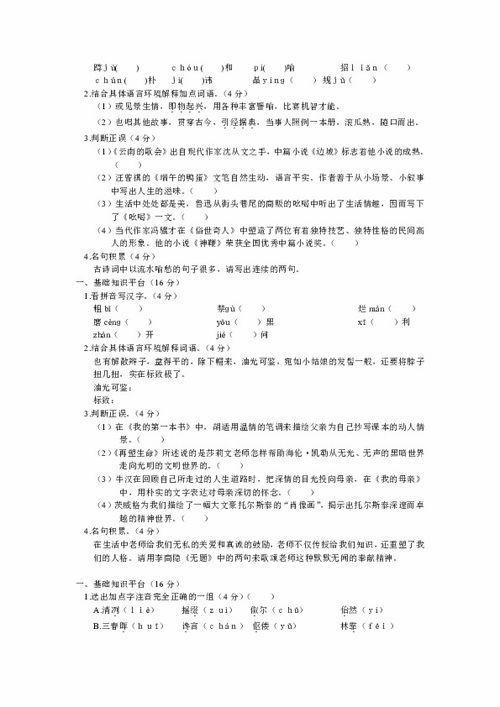 八下冊第一單元基礎(chǔ)知識