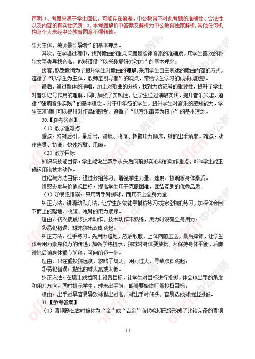 小學(xué)教育基礎(chǔ)知識(shí)試卷答案