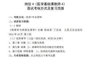 醫(yī)學(xué)基礎(chǔ)知識(shí)面試?？紗栴}