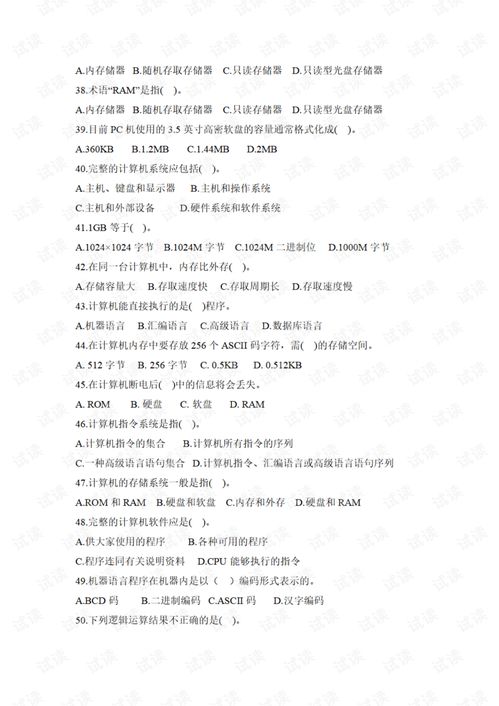 學習計算機基礎知識試卷