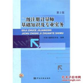 計(jì)量論壇基礎(chǔ)知識(shí)