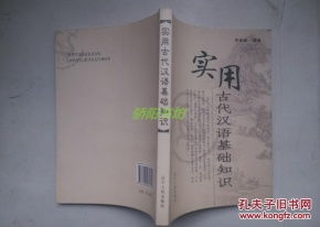 古代漢語(yǔ)基礎(chǔ)知識(shí)課件