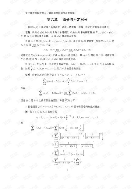 實(shí)變函數(shù)基礎(chǔ)知識