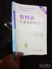 資料員專業(yè)基礎(chǔ)知識百度云
