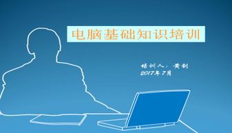 四級(jí)基礎(chǔ)知識(shí)ppt