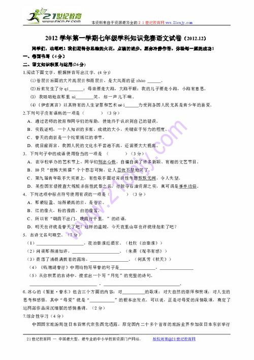 七級文綜基礎(chǔ)知識競賽