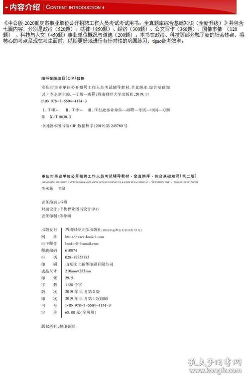 重慶中公綜合基礎(chǔ)知識(shí)真題