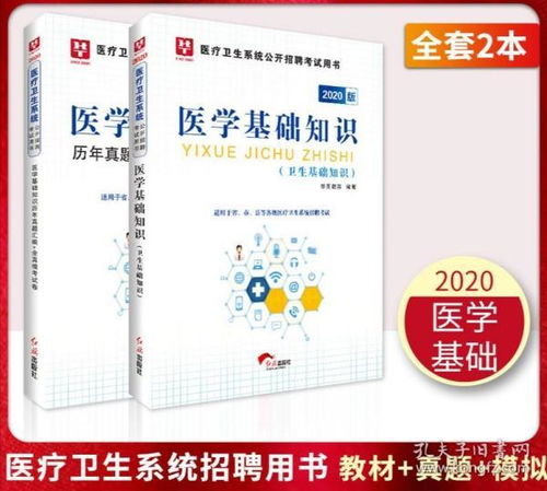 基礎(chǔ)知識(shí),醫(yī)學(xué)