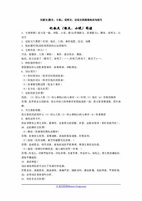 說(shuō)明文和議論文的基礎(chǔ)知識(shí)