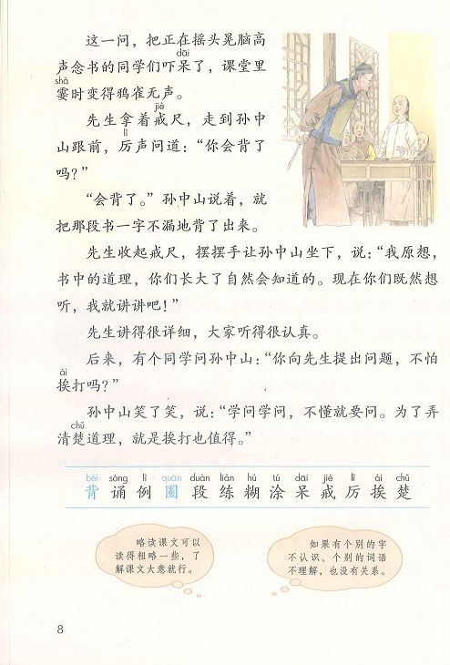 部編版小學(xué)三級語文閱讀基礎(chǔ)知識