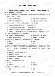 遼寧公安基礎(chǔ)知識(shí)答案