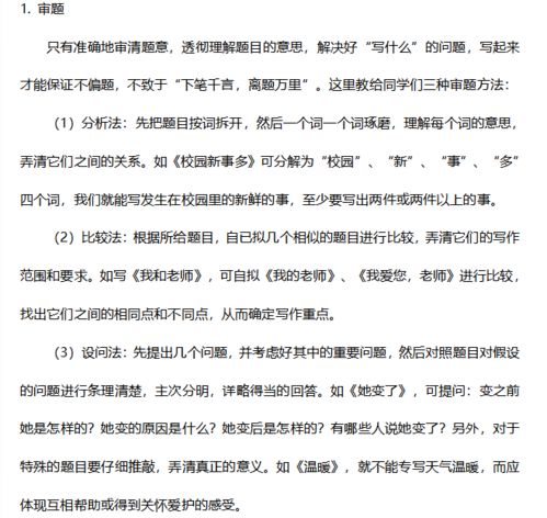 作文基礎(chǔ)知識(shí)點(diǎn)