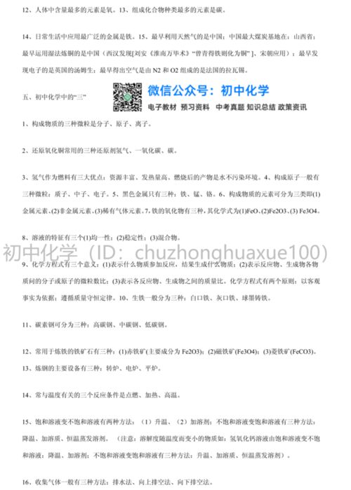 初中化學(xué)粵教版基礎(chǔ)知識(shí)填空