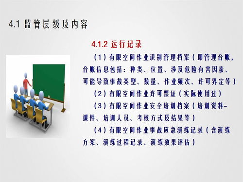 安全生產(chǎn),基礎(chǔ)知識(shí),目的是