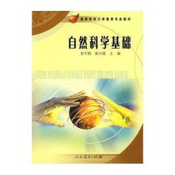 中職自然科學基礎知識練習冊