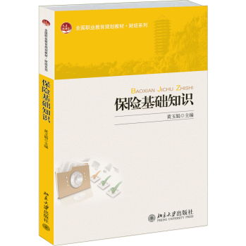 運(yùn)輸保險基礎(chǔ)知識