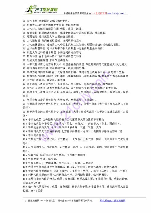 高中地理基礎(chǔ)知識(shí)點(diǎn)總結(jié),高中地理常用基礎(chǔ)知識(shí)點(diǎn)總結(jié),高中地理自然地理基礎(chǔ)知識(shí)點(diǎn)