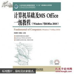 一級msoffice基礎(chǔ)知識