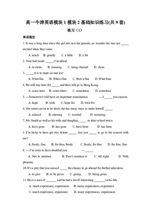 九上英語(yǔ)模塊基礎(chǔ)知識(shí)過(guò)關(guān)