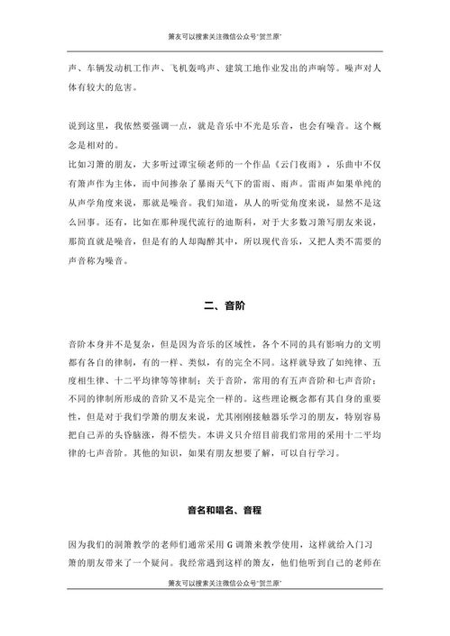 洞簫樂理知識(shí)基礎(chǔ)教程