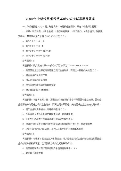 經(jīng)濟(jì)基礎(chǔ)知識網(wǎng)盤