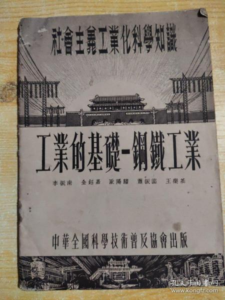 鋼鐵工業(yè)的基礎知識