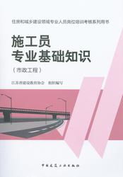 市政排水施工員基礎(chǔ)知識