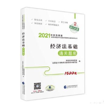 經(jīng)濟法基礎知識題庫