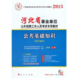 河北省中級工考試用書基礎(chǔ)知識