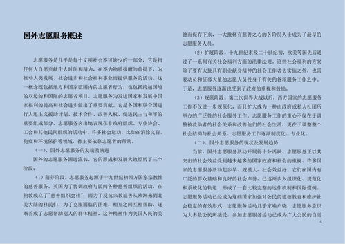 基礎知識,志愿服務,相關