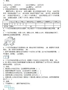 六級蘇教版語文第一單元基礎知識