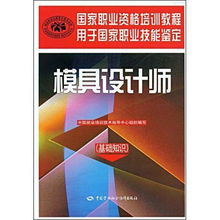 模具工程師基礎(chǔ)知識