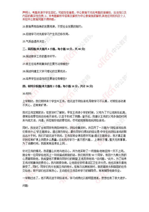 中學(xué)教育基礎(chǔ)知識與能力題