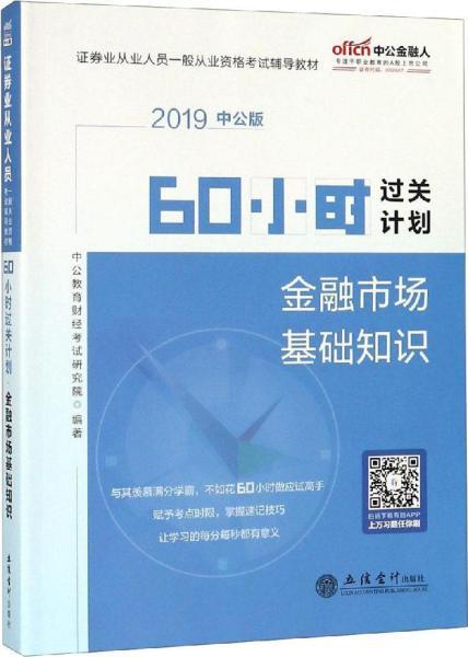 中公金融基礎(chǔ)知識
